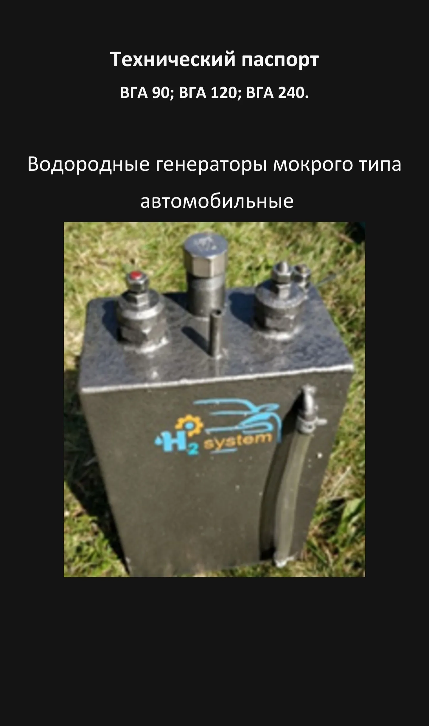 Документы H2System Atlas для поставки установки и внедрения HHO-системы
